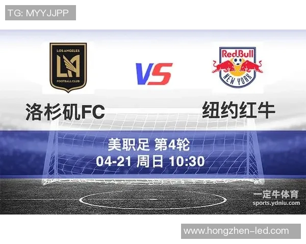 洛杉矶足球队迎战红牛队精彩对决分析与赛前预测
