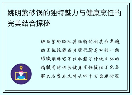 姚明紫砂锅的独特魅力与健康烹饪的完美结合探秘